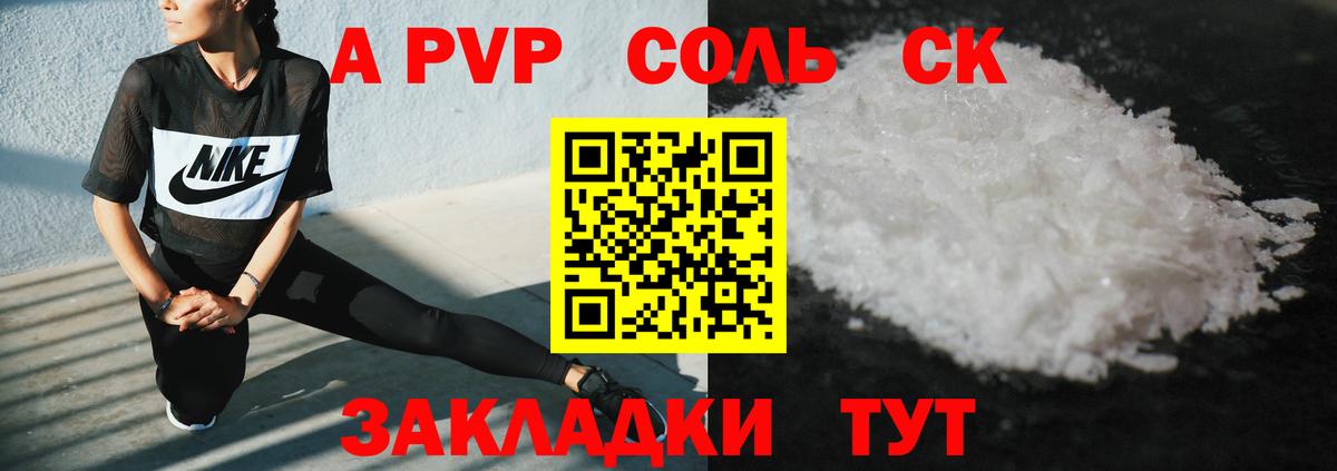 даркнет сайт  A-PVP Crystall  Вход с VPN  Слободской 