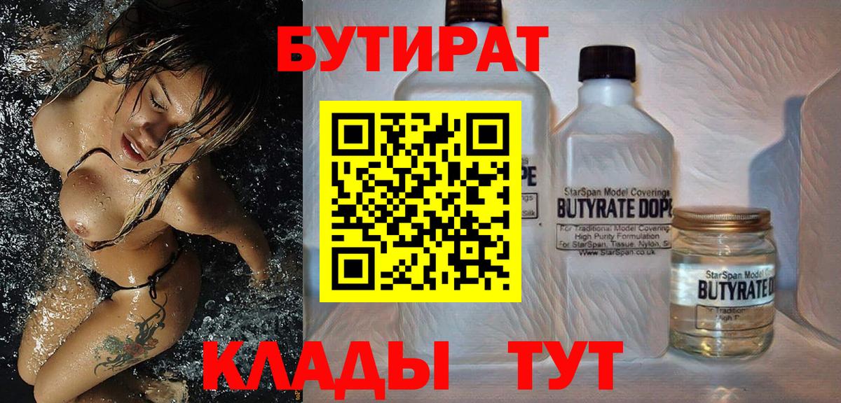 Бутират Butirat  Бутират  Слободской  Вход с VPN 