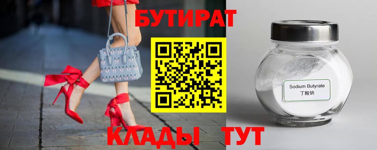 Бутират BDO Слободской
