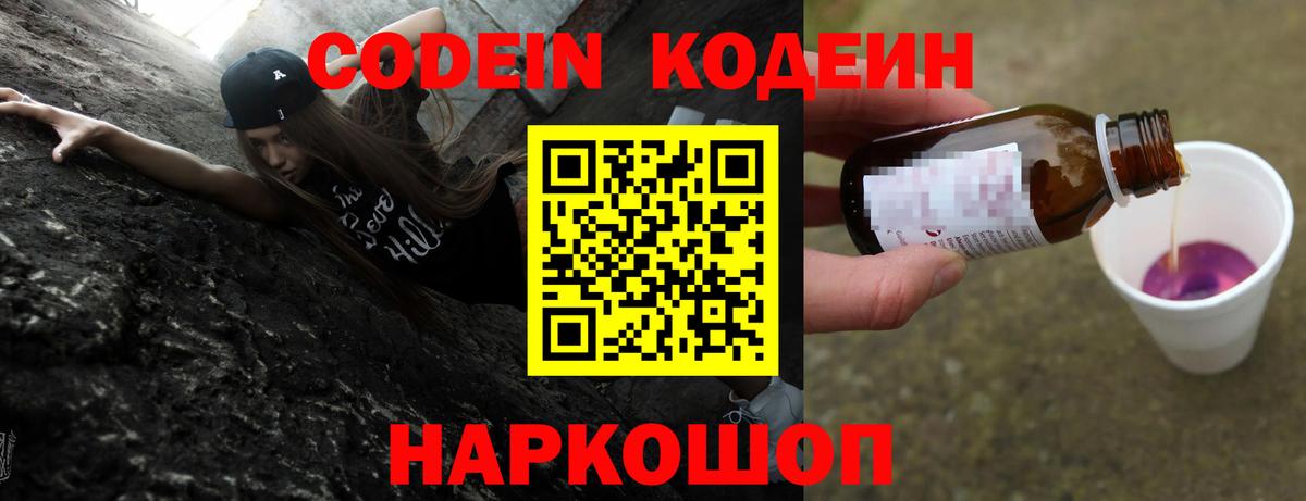 Кодеин напиток Lean (лин) Слободской