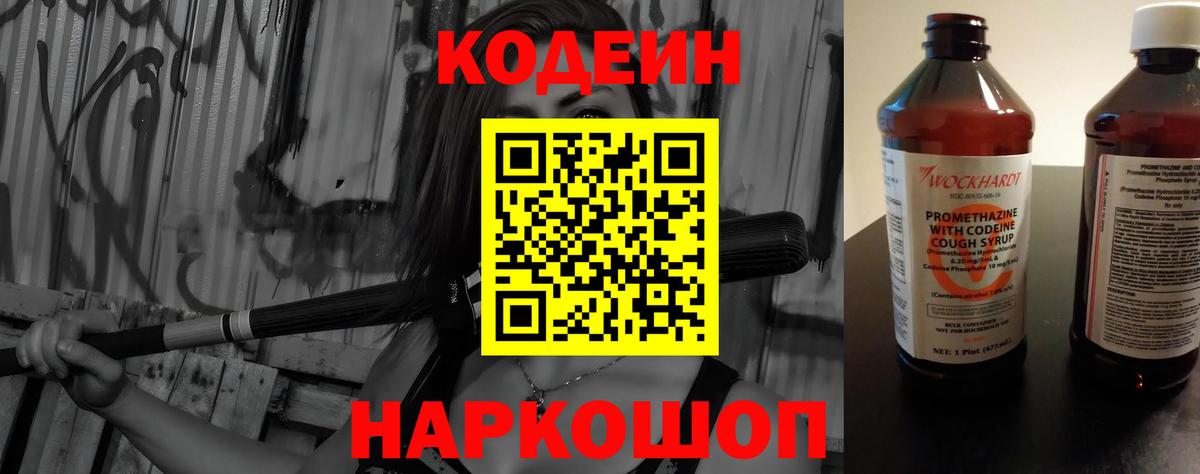 Слободской  Кодеиновый сироп Lean напиток Lean (лин)  Кодеин напиток Lean (лин)  Вход с VPN 