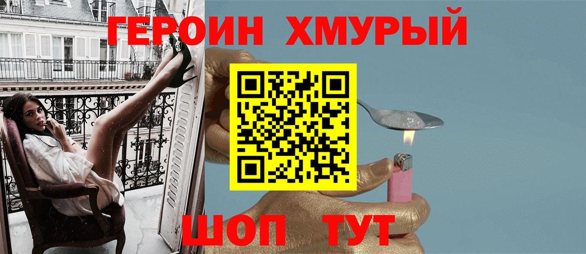 ГЕРОИН афганец Слободской