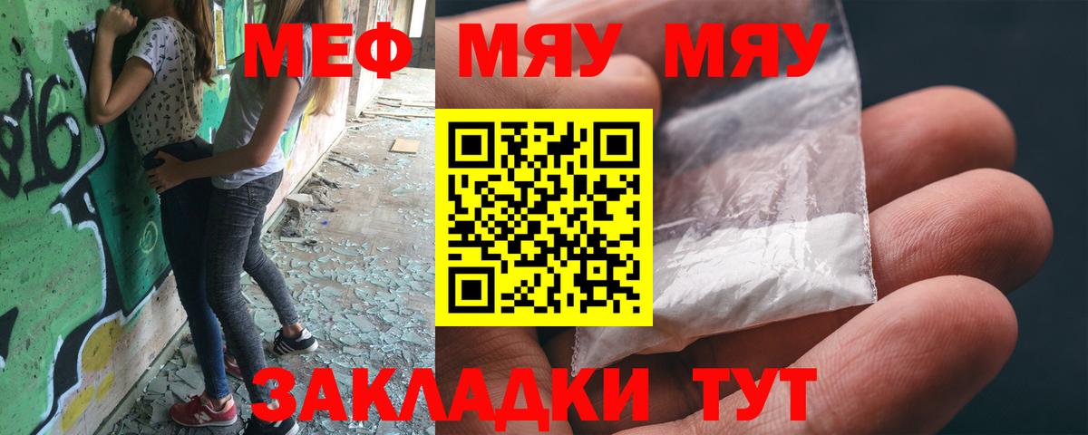МЕФ кристаллы  МЕФ  Вход с VPN  Слободской  МЯУ-МЯУ мяу мяу 