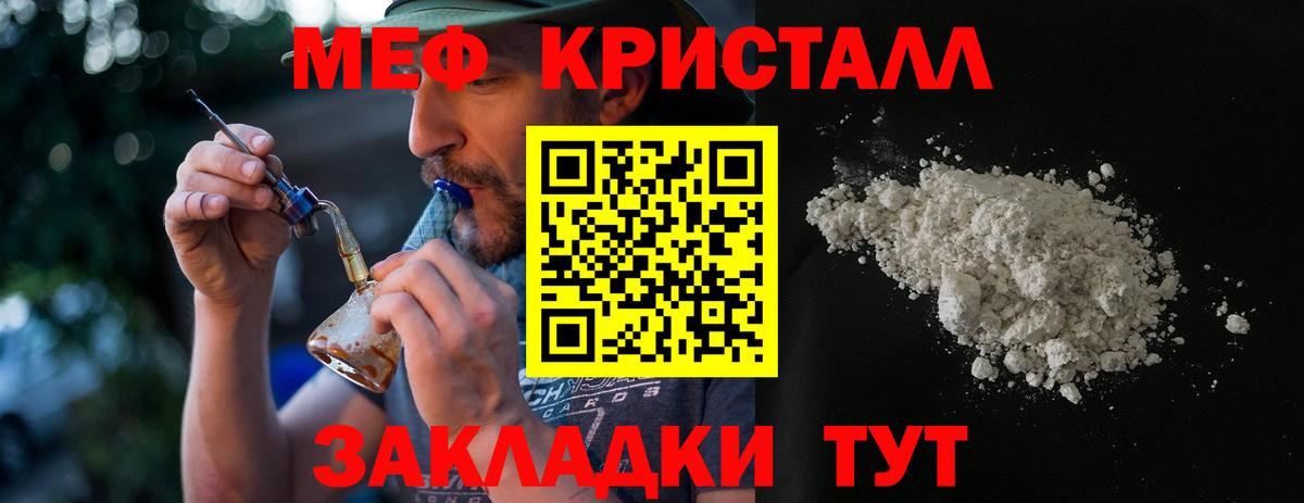 МЕФ кристаллы Слободской