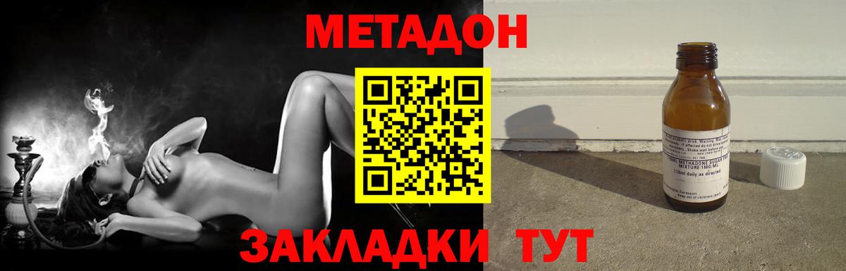 Метадон methadone Слободской