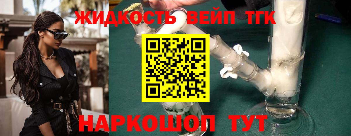 Слободской  ТГК жижа  ТГК THC oil  Вход с VPN 